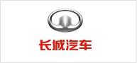 长城汽车