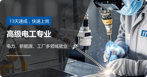 高级电工专业