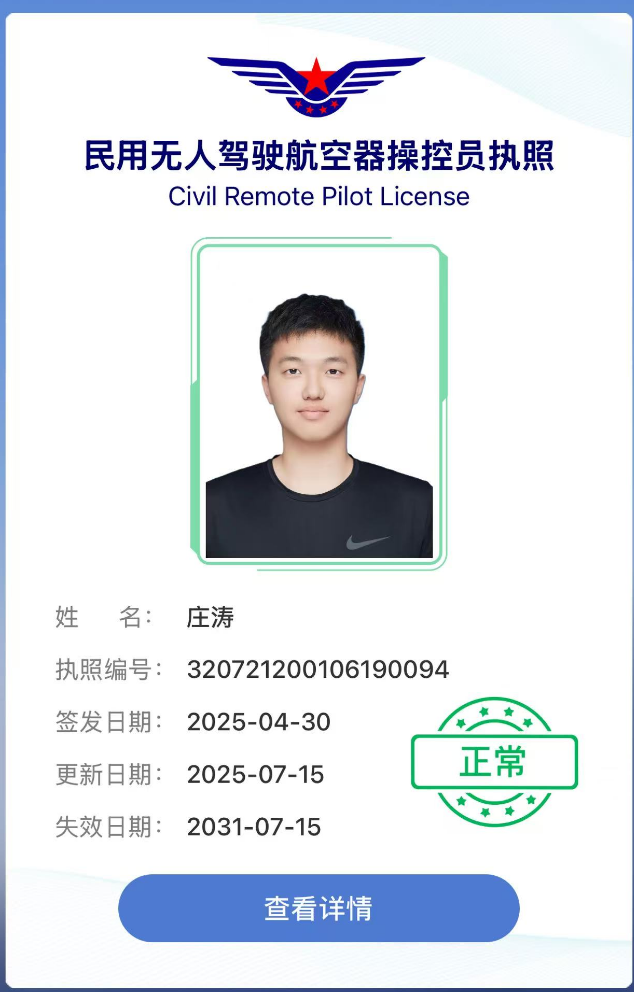 CAAC执照样本