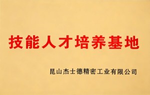 技能